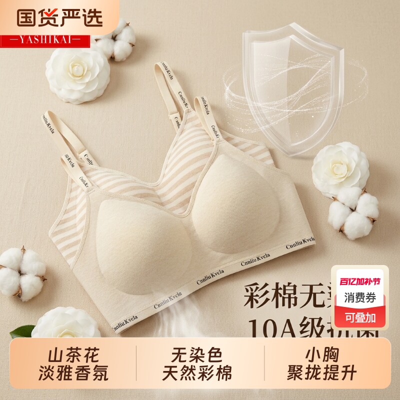 买1送1条内裤26年新款山茶花香氛内衣10A彩棉聚拢文胸隐形承托
