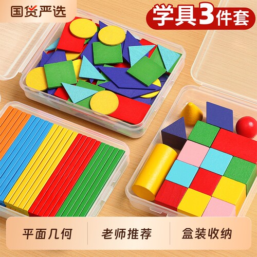 立体平面图形一年级数学教具小棒