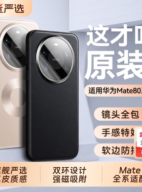 官方正品】适用华为mate80ProMax手机壳mate80新款素皮mate70pro超薄保护套mate60+镜头全包mt防摔简约高级感