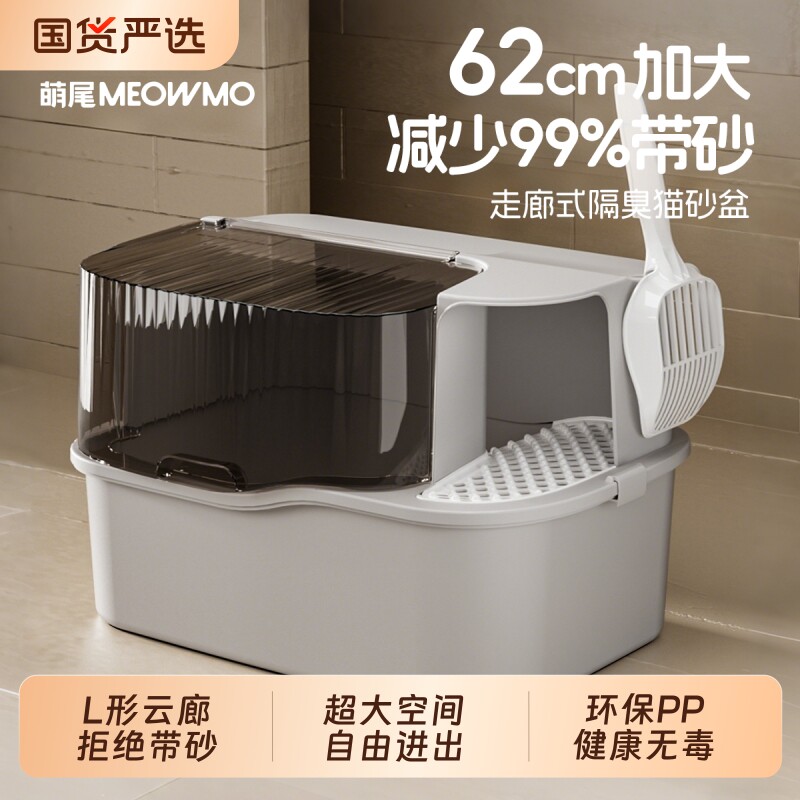 萌尾猫砂盆超大号全封闭式防臭走廊一体式猫厕所防外溅特大猫沙盆