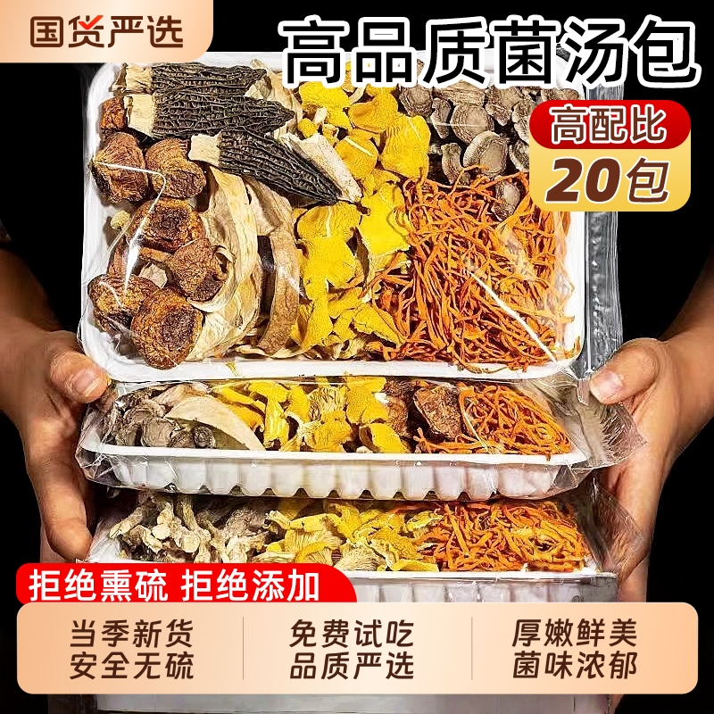 云南松茸菌汤包七彩菌菇汤料包干货旗舰店炖鸡羊肚菌山珍煲汤食材
