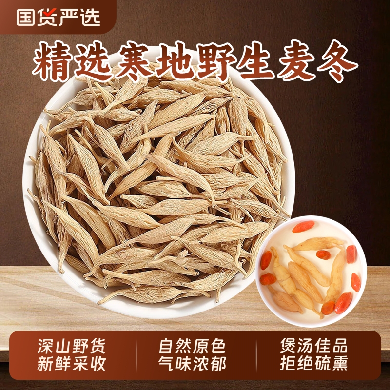 野生麦冬中药材泡水喝正品官方旗舰店麦门冬麦东茶搭玉竹煲汤滋补