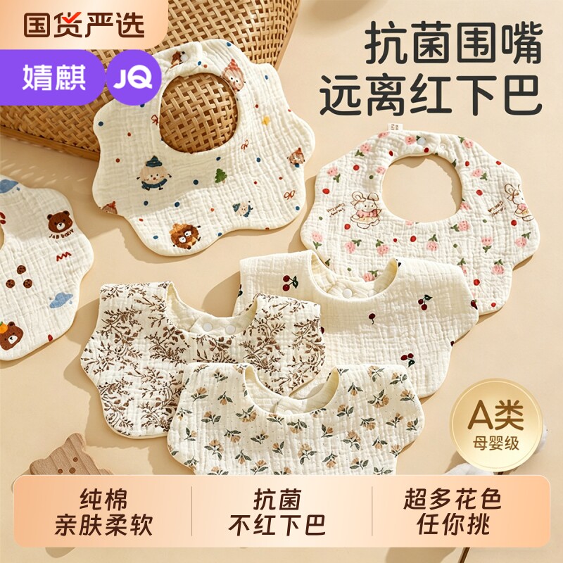 婧麒纯棉防水婴儿围嘴|千人加购图片