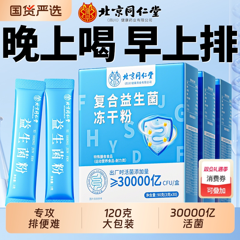 益生菌成人调理肠胃肠道便秘