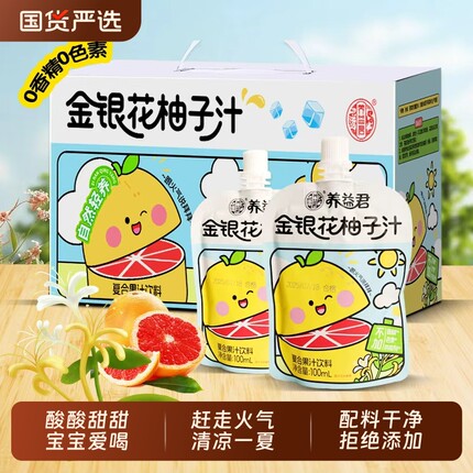 金银花饮料养益君柚子汁官方旗舰店果汁清润饮品宝宝儿童清火好喝