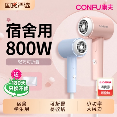 康夫800W宿舍吹风机|千人加购