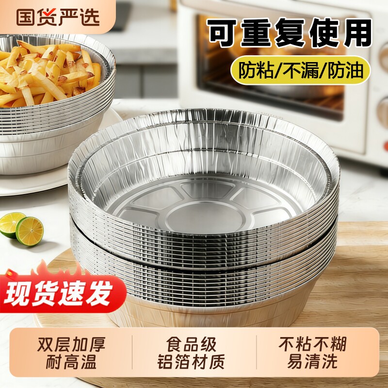 锡纸空气炸锅专用纸家用食品级加厚烧烤锡箔纸盘铝箔纸锡纸碗烤箱