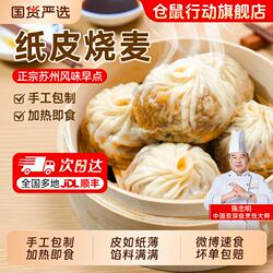 仓鼠行动纸皮烧麦小龙虾正宗苏州早餐半成品速食烧卖儿童早饭冷冻
