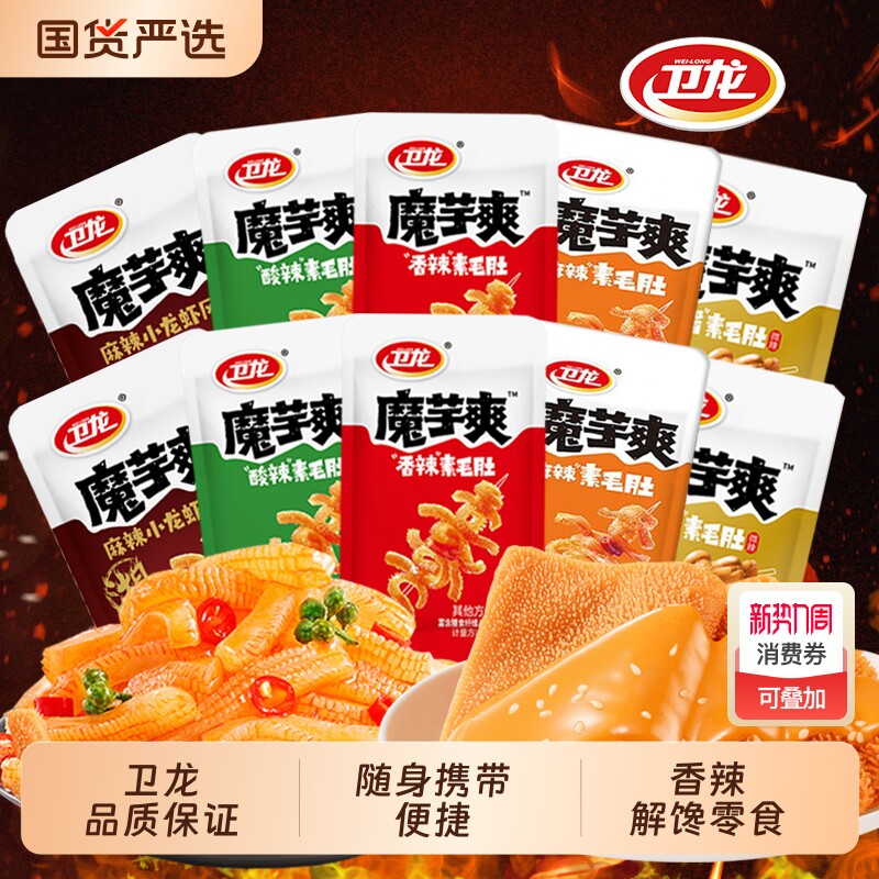 卫龙魔芋爽辣条小包装素毛肚香辣麻辣麻酱味儿时怀旧解馋年货食品