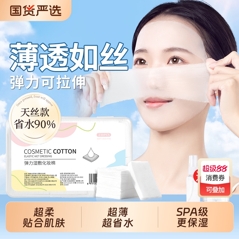 超薄升级天丝！省水85%湿敷棉