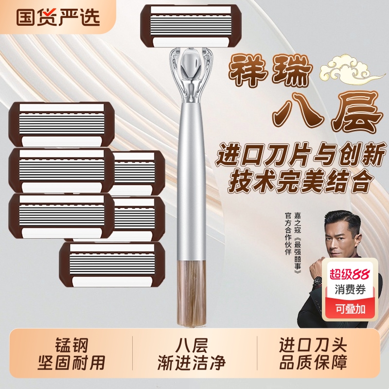 嘉之寇全新八层刮胡刀手动剃须刀剃须膏胡须刀片防刮伤老式剃刀男