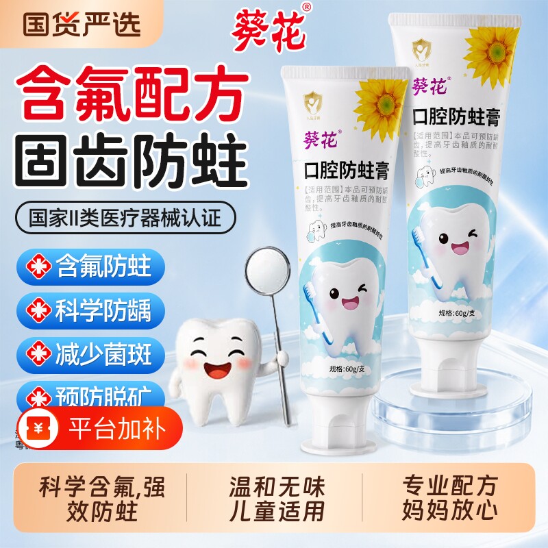 葵花医用儿童口腔防蛀牙3到6到12岁含氟固齿换牙期专用膏龋齿修复