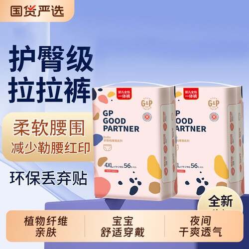 好搭档纸尿裤拉拉裤婴儿超薄透气亲肤新生儿尿不湿男女宝宝学步裤