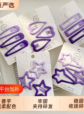 渐变紫色发夹女刘海夹碎发星星bb夹气质百搭发卡新款头饰