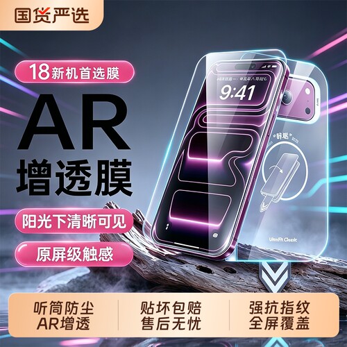 适用苹果18系列玻璃膜
