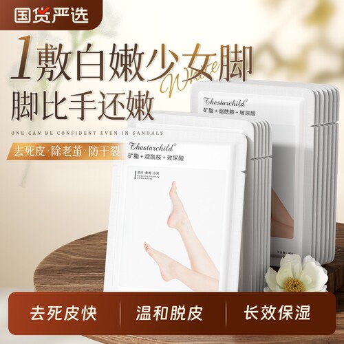 脚膜套足膜去死皮角质老茧嫩白