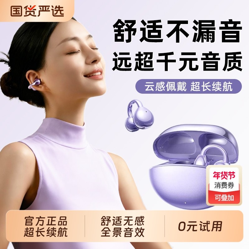 蓝牙耳机2025新款气骨传导高音质无线运动不入耳夹开放式官方正品,影音电器,蓝牙耳机,淘宝优惠券,粉丝福利购,淘宝优惠卷