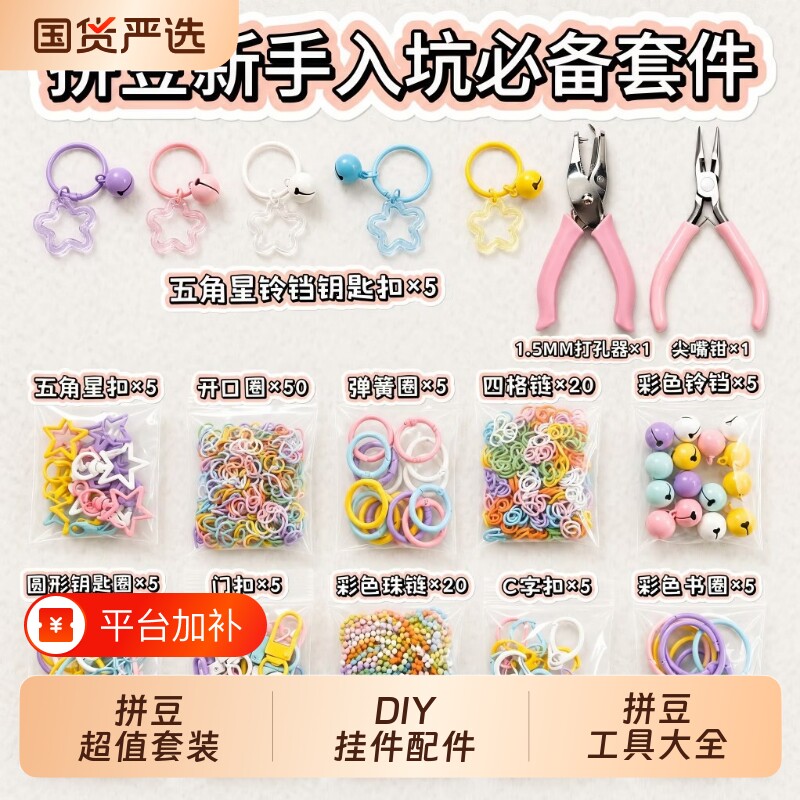拼豆钥匙扣配件连接环配件DIY钥匙环彩色圈圈环开口圈打孔器DIY