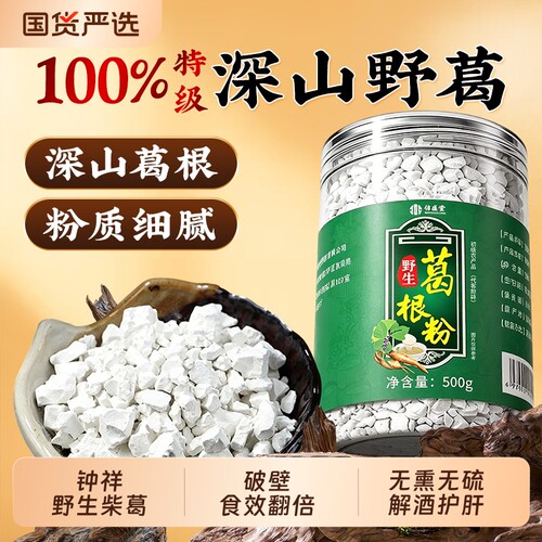 葛根粉破壁天然葛根粉正品旗舰店天然柴葛粉早餐代餐纯天然无蔗糖