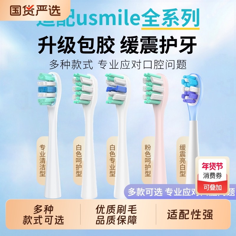 适配usmile笑容加牙刷头y1s/p10/y10/y20/p20pro/Y4/Y5替换软毛
