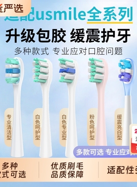 适配usmile笑容加牙刷头y1s/p10/y10/y20/p20pro/Y4/Y5替换软毛