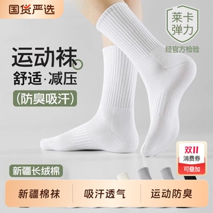 袜男女短中长筒纯色棉袜吸汗透气防臭白色运动 四季 新疆棉