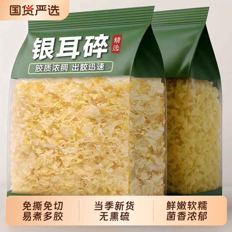 银耳干货碎片250g无硫糯耳椴木白木耳雪耳丑耳炖煮软糯免撕枸杞