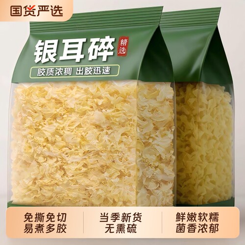 银耳干货碎无硫炖煮软糯免撕枸杞