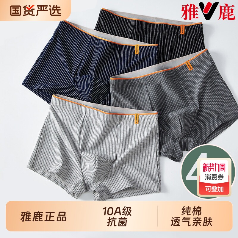 雅鹿男士内裤纯棉平角短裤青少年男生2026新款100全棉抗菌四角