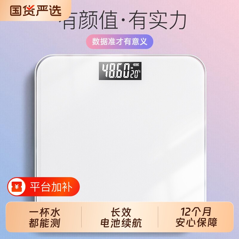 电子秤家用体重秤高精准小型智能减肥专用人体2026新款称重计充电