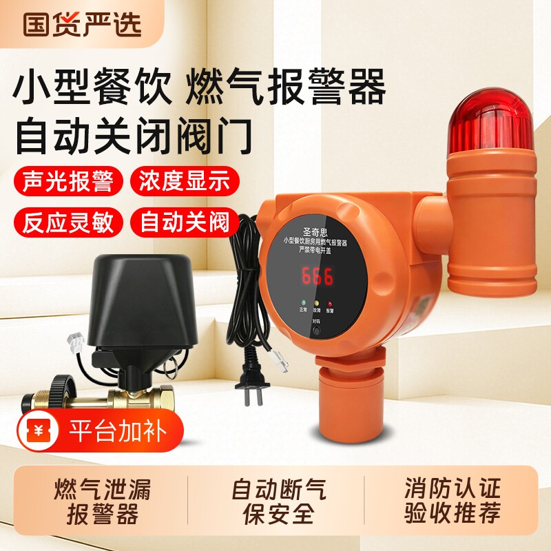 商用燃气煤气泄漏报警器餐饮厨房液化气泄露探测器自动切断阀无线
