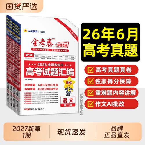 2027金考卷第一期现货直发