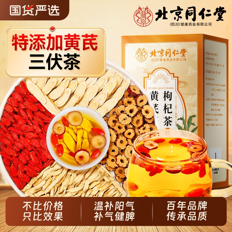 北京同仁堂三伏天姜枣茶去湿排去寒夏季红枣姜茶官方旗舰店养生茶