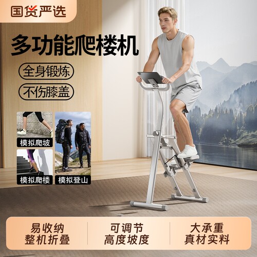 多功能踏步机室内运动楼梯机家用健身器爬坡锻炼减肥登山机爬楼机