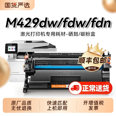 惠普M429dw适用硒鼓CF2