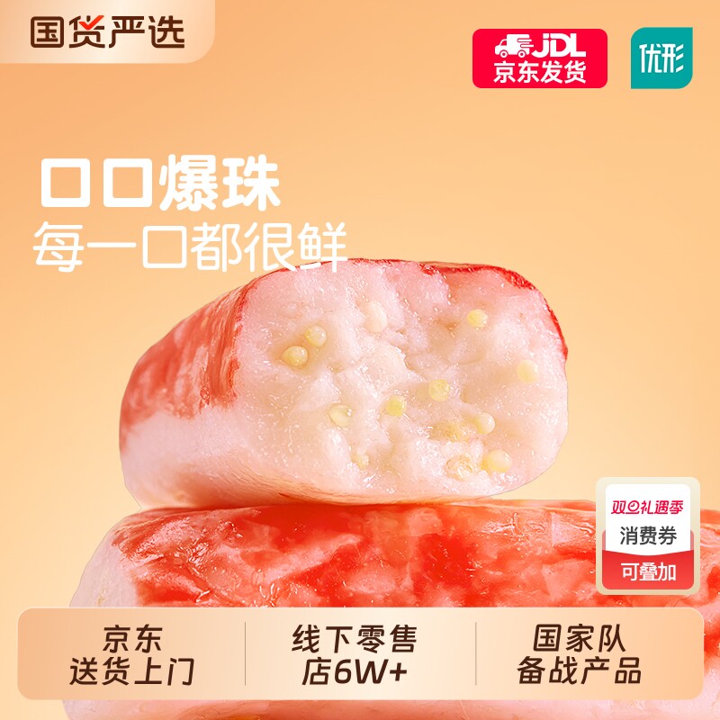 优形飞鱼籽蟹肉棒蟹棒低脂肪即食解馋蟹棒鳕鱼阿拉斯加蟹肉棒