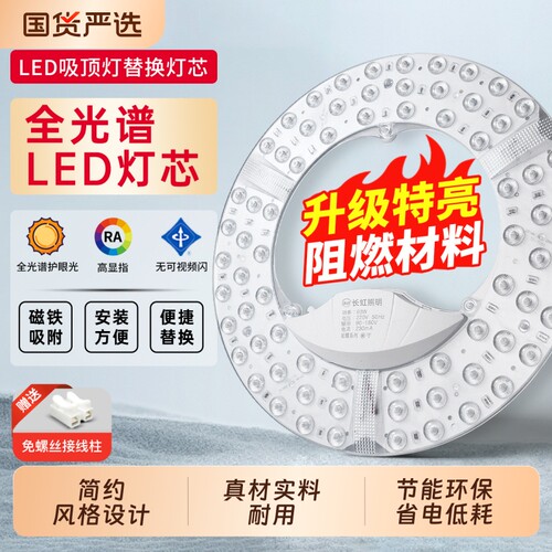 长虹照明LED超亮护眼替换光源