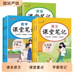 2026春版初中课堂笔记七年级八年级九年级上册下册语文数学英语初一物理化学生物历史地理人教版课本教材预习语数英新版解读阅读