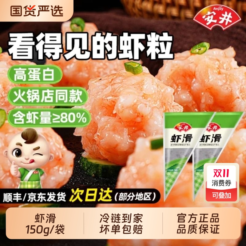 安井虾滑火锅食材涮品挤袋虾仁虾饼麻辣烫关东煮冷冻半成品大颗粒