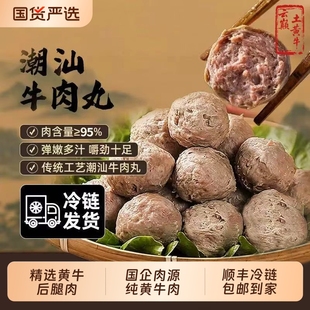 潮汕牛肉丸正宗牛筋丸手打牛丸汕头潮州特产纯手工无添加火锅丸子