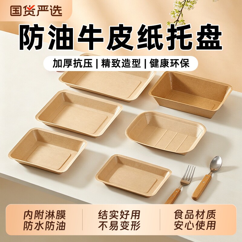 牛皮纸托盘一次性餐盒长方形纸盘图片
