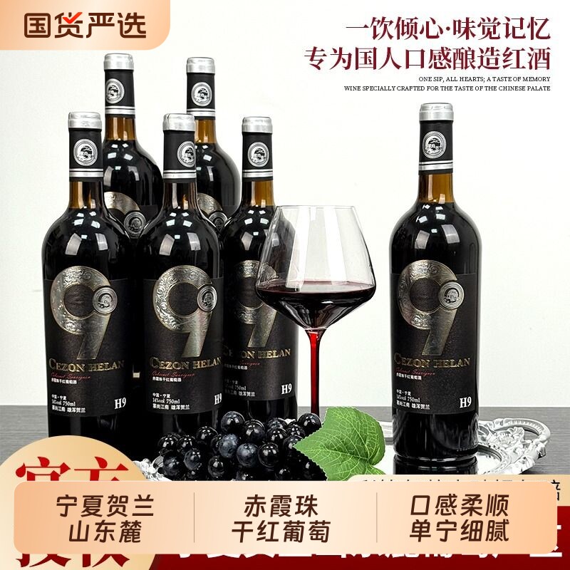 塞上贺兰宁夏赤霞珠干红葡萄酒750mlx6瓶贺兰山特惠精选国产红酒