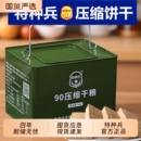 特种兵90压缩饼干铁桶装 长期应急储备干粮学生代餐饱腹原味900