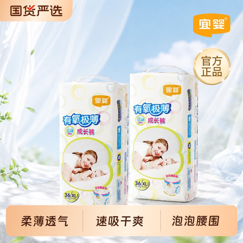 宜婴纸尿裤有氧极薄泡泡腰围拉拉裤干爽婴儿透气宝宝尿不湿超薄