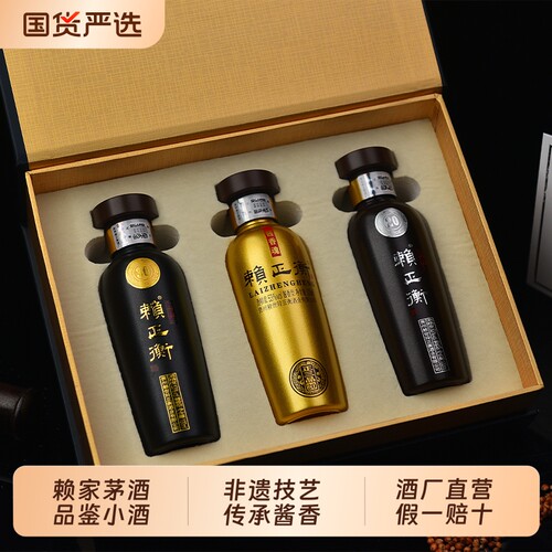 赖正衡小酒版白酒品鉴装
