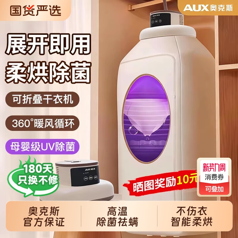 奥克斯烘干机家用烘衣服小型宿舍旅行便携式可折叠干衣机2026新款