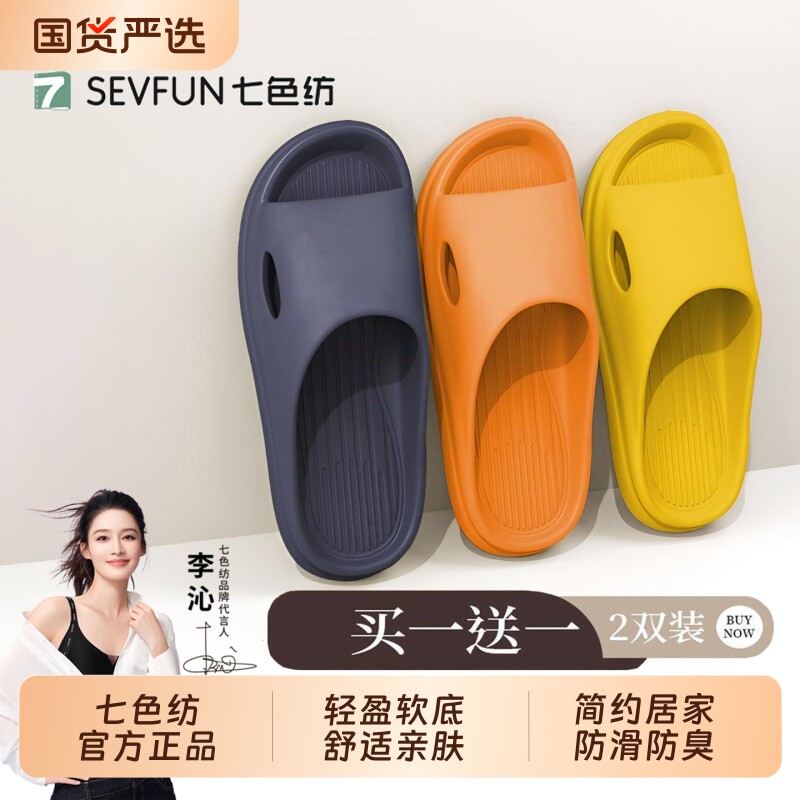 七色纺买一送一情侣拖鞋女士夏季新款室内家居防滑防臭静音凉拖男