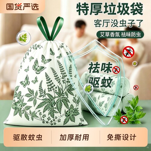 艾草垃圾袋家用手提式加厚防厨房免撕抽绳大号祛味塑料袋特厚驱蚊