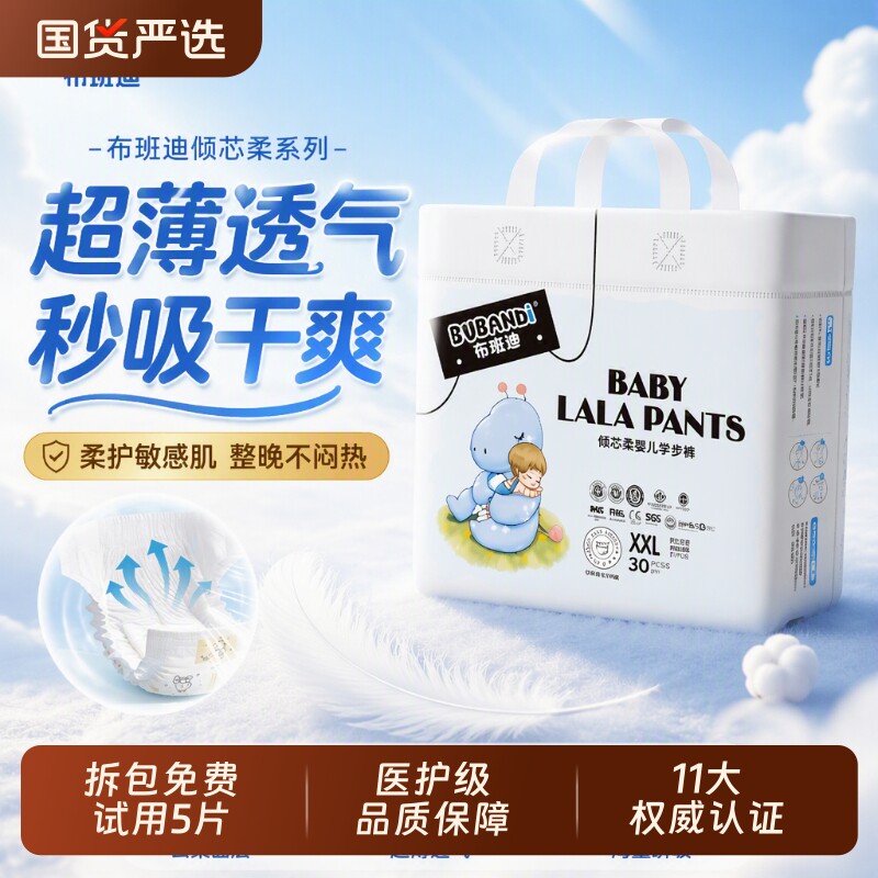 布班迪倾芯柔纸尿裤拉拉裤新生儿防漏超薄透气男女宝宝婴儿尿不湿