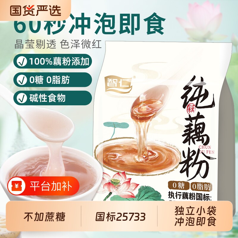 智仁纯藕粉独立小包装无添加500g冲泡营养早餐老人早餐原味国货